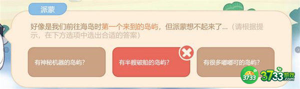 原神海上绮梦录第一天答案一览