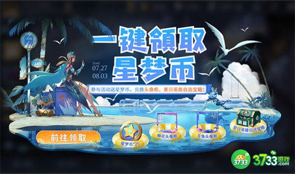 王者荣耀流火热夏活动玩法攻略