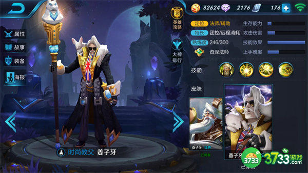 王者荣耀姜子牙重做技能一览