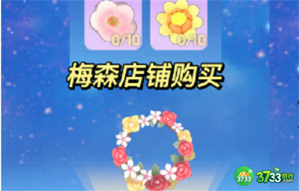 摩尔庄园素雅花环合成配方攻略