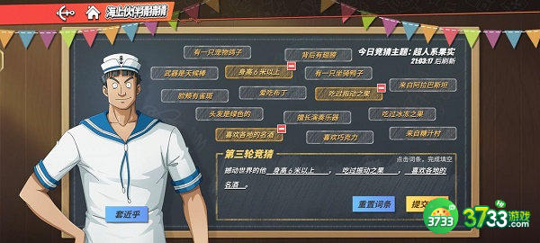 航海王热血航线伙伴猜猜猜7.25答案详解