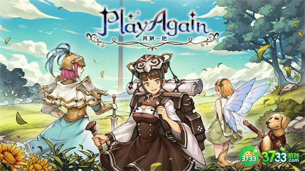 再刷一把新手入门攻略2022