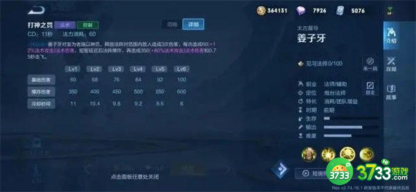 王者荣耀姜子牙重做技能一览