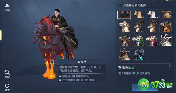 黎明之海全坐骑获取攻略