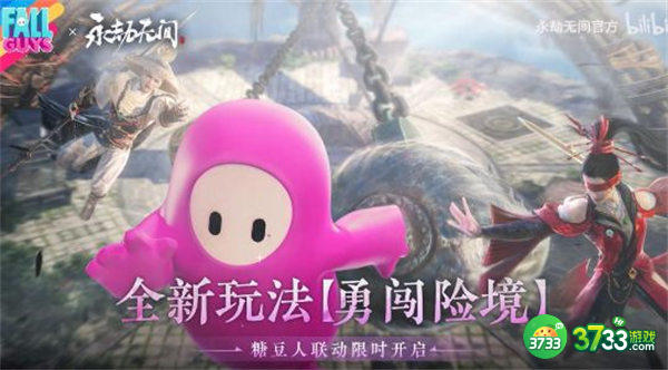 永劫无间糖豆人联动结束时间一览