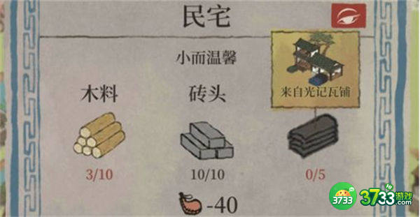 江南百景图桃花村光记瓦铺位置一览