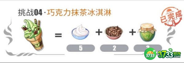 航海王热血航线巧克力抹茶冰淇淋配方一览