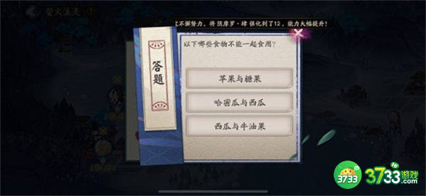 阴阳师以下哪些食物不能一起食用答案一览