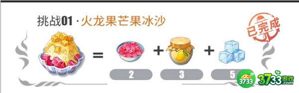 航海王热血航线火龙果芒果冰沙配方一览