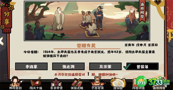 无悔华夏渔樵问答8.7答案详解