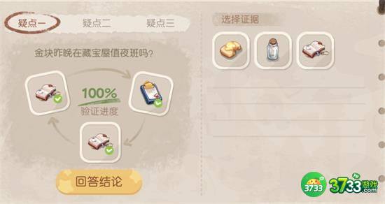 奥比岛手游暗夜袭击金块失踪之谜攻略
