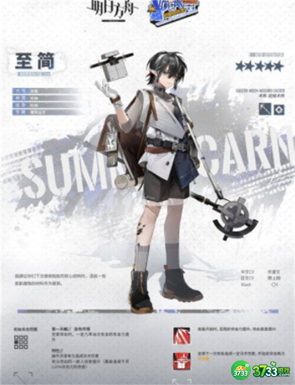 明日方舟至简介绍一览