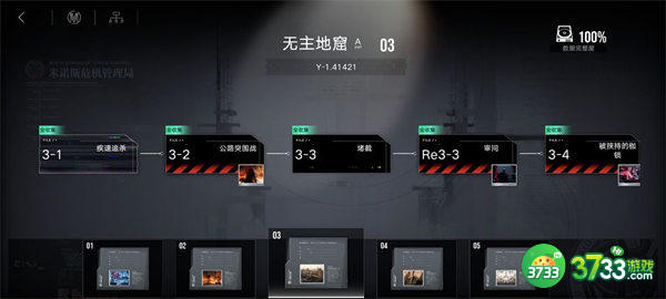 无期迷途第三章100%全收集攻略