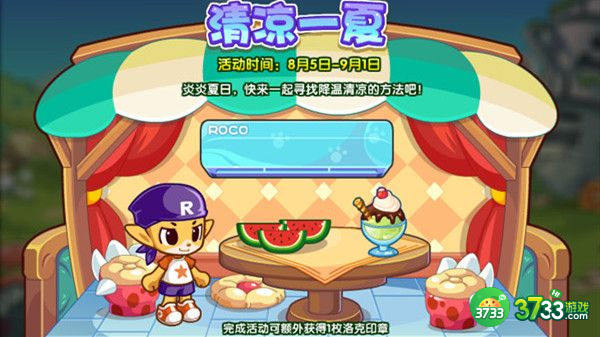 洛克王国清凉一夏冷饮获得攻略