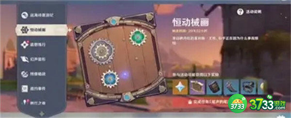 原神恒动械画活动攻略