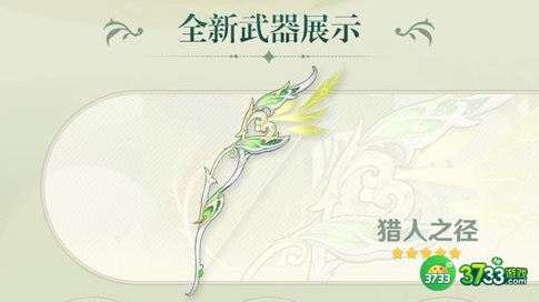 原神3.0前瞻直播内容一览