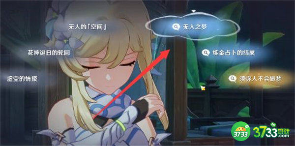 原神空幻回想的花神诞祭任务流程一览