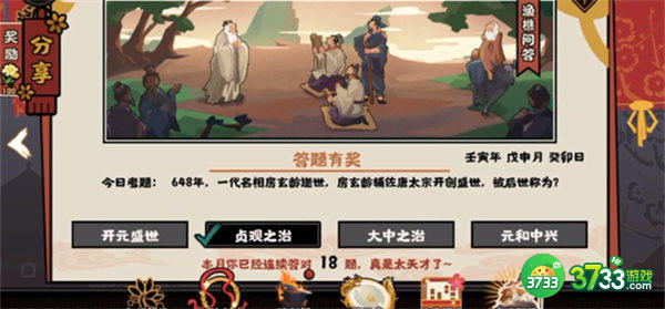 无悔华夏渔樵问答8.18答案详解