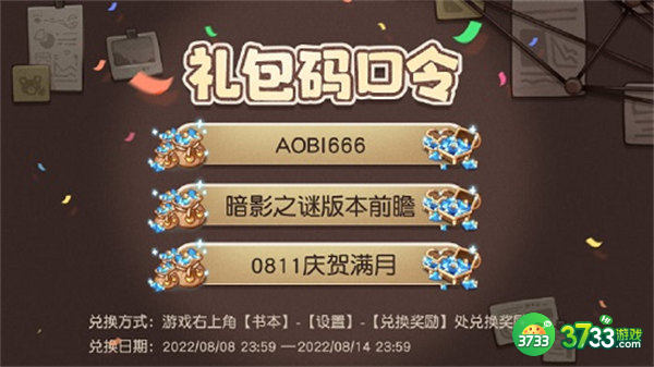 奥比岛手游兑换码8月最新一览2022