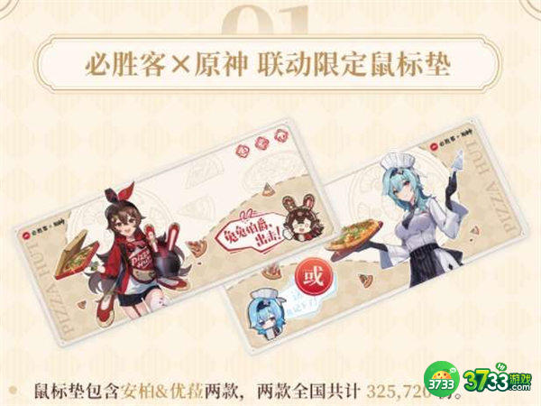 原神必胜客联动口号一览2022