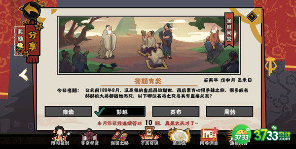 无悔华夏渔樵问答8.10答案详解