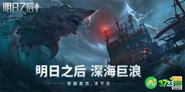 明日之后海洋版本更新时间一览