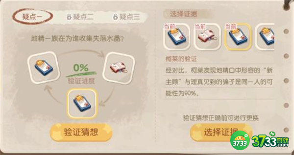 奥比岛暗夜袭击第六章被迷惑的地精攻略