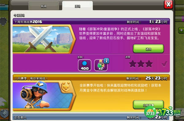 部落冲突十周年挑战赛2016通关攻略