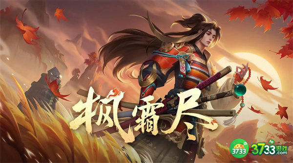 王者荣耀橘右京枫霜尽皮肤价格一览