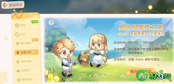 奥比岛盛夏之旅活动奖励一览