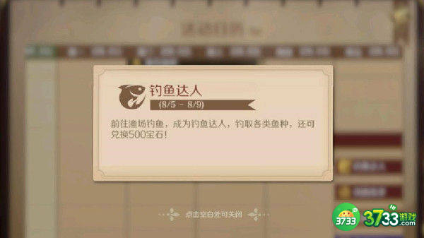 文明与征服钓鱼达人活动攻略