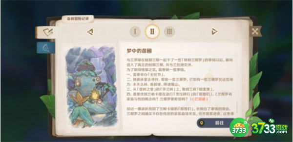 原神愿为一炊之梦任务攻略