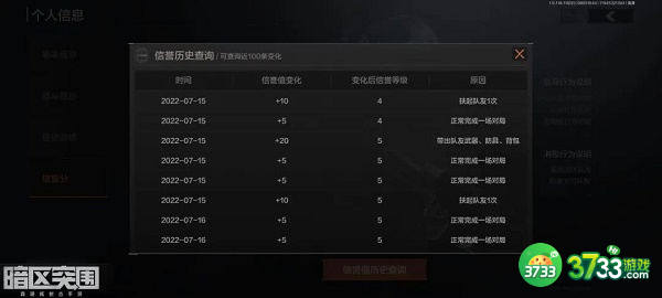 暗区突围信誉分恢复方法一览