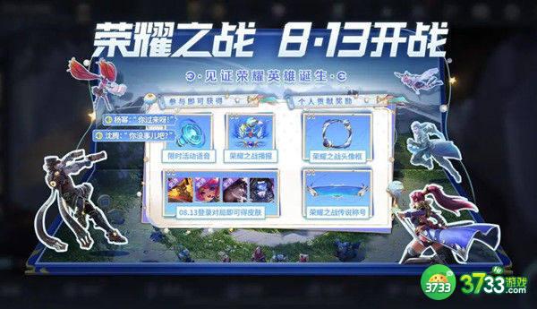 王者荣耀荣耀之战皮肤获得攻略