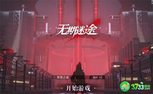 无期迷途怒海狂砂无际征帆第三关通过攻略