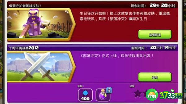 部落冲突十周年挑战赛2012通关方法一览