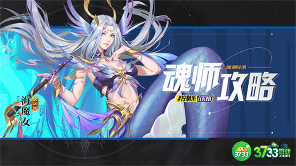 斗罗大陆魂师对决海魔女魂环搭配一览