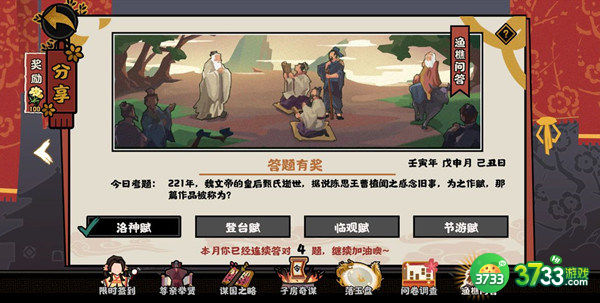 无悔华夏渔樵问答8.4答案一览