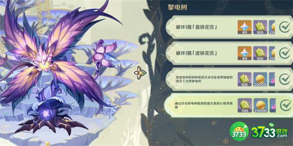 原神掣电树虚极花蕊打法攻略