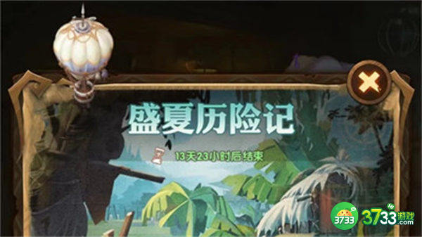 剑与远征盛夏历险记玩法攻略