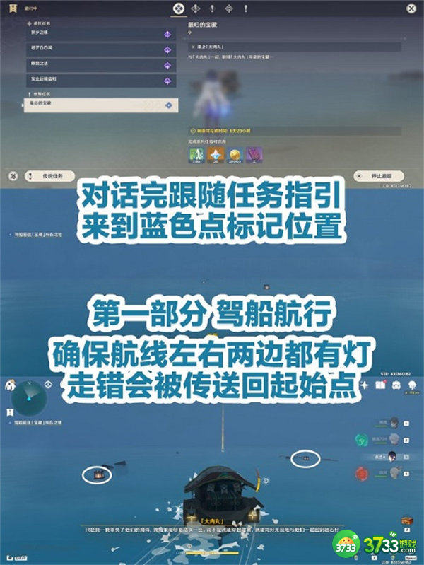 原神最后的宝藏任务完成攻略