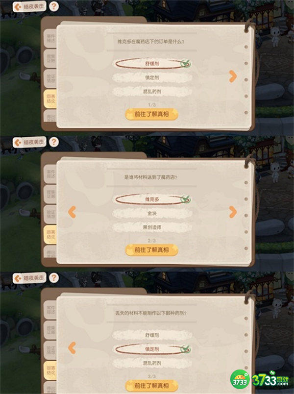 奥比岛暗夜袭击魔药店失窃疑云攻略