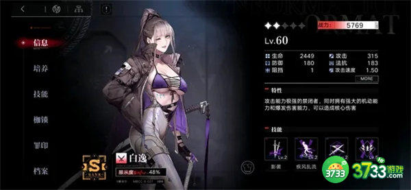 无期迷途白逸技能属性介绍一览