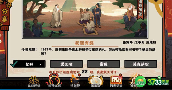 无悔华夏渔樵问答8.25答案详解