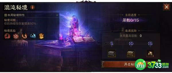 暗黑破坏神不朽混沌秘境玩法攻略