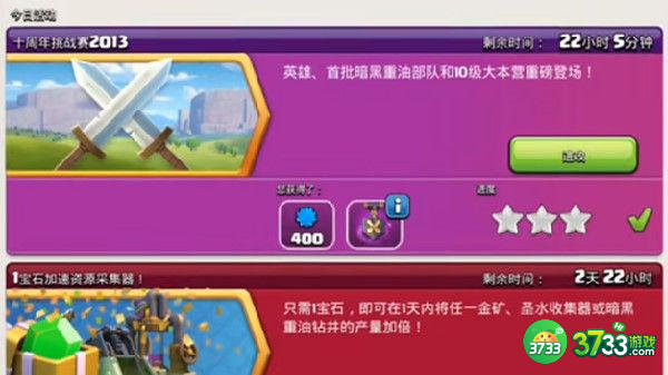 部落冲突十周年挑战赛2013通关攻略