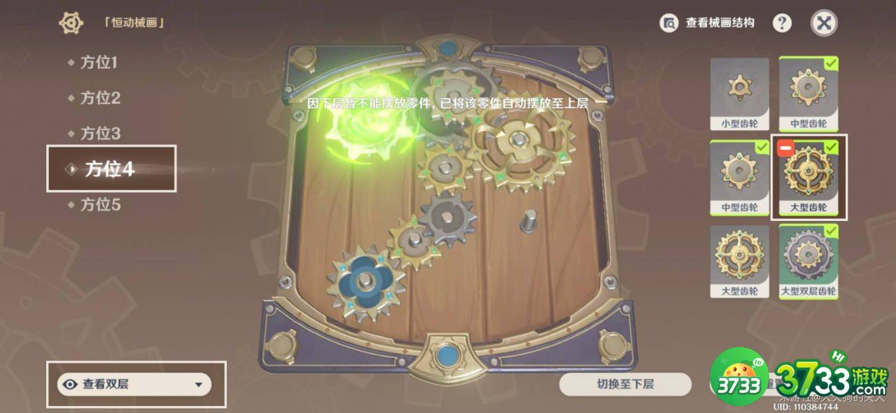 原神恒动械画第四天攻略