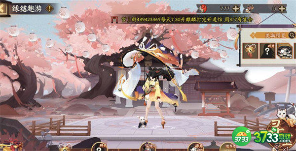 阴阳师缘结趣游活动玩法攻略