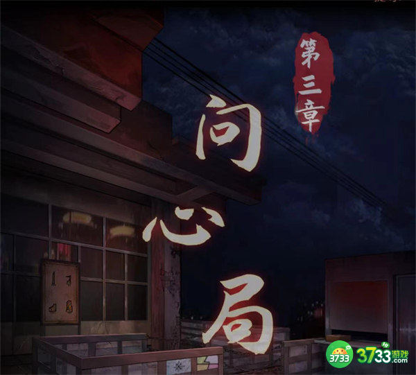 阴阳锅第三章通关攻略