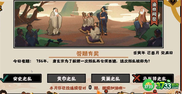 无悔华夏渔樵问答8.28答案详解